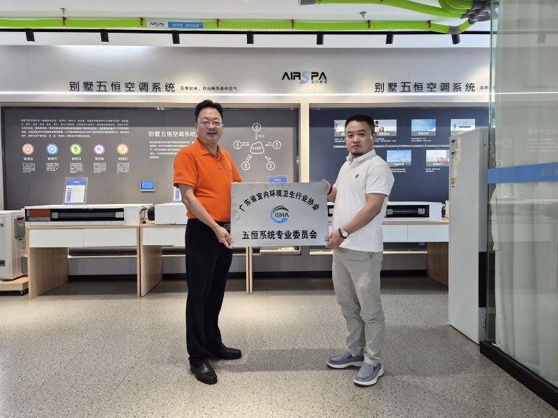 雙喜臨門(mén)！艾爾斯派獲授常務(wù)理事單位并牽頭成立“五恒系統(tǒng)專(zhuān)業(yè)委員會(huì)”